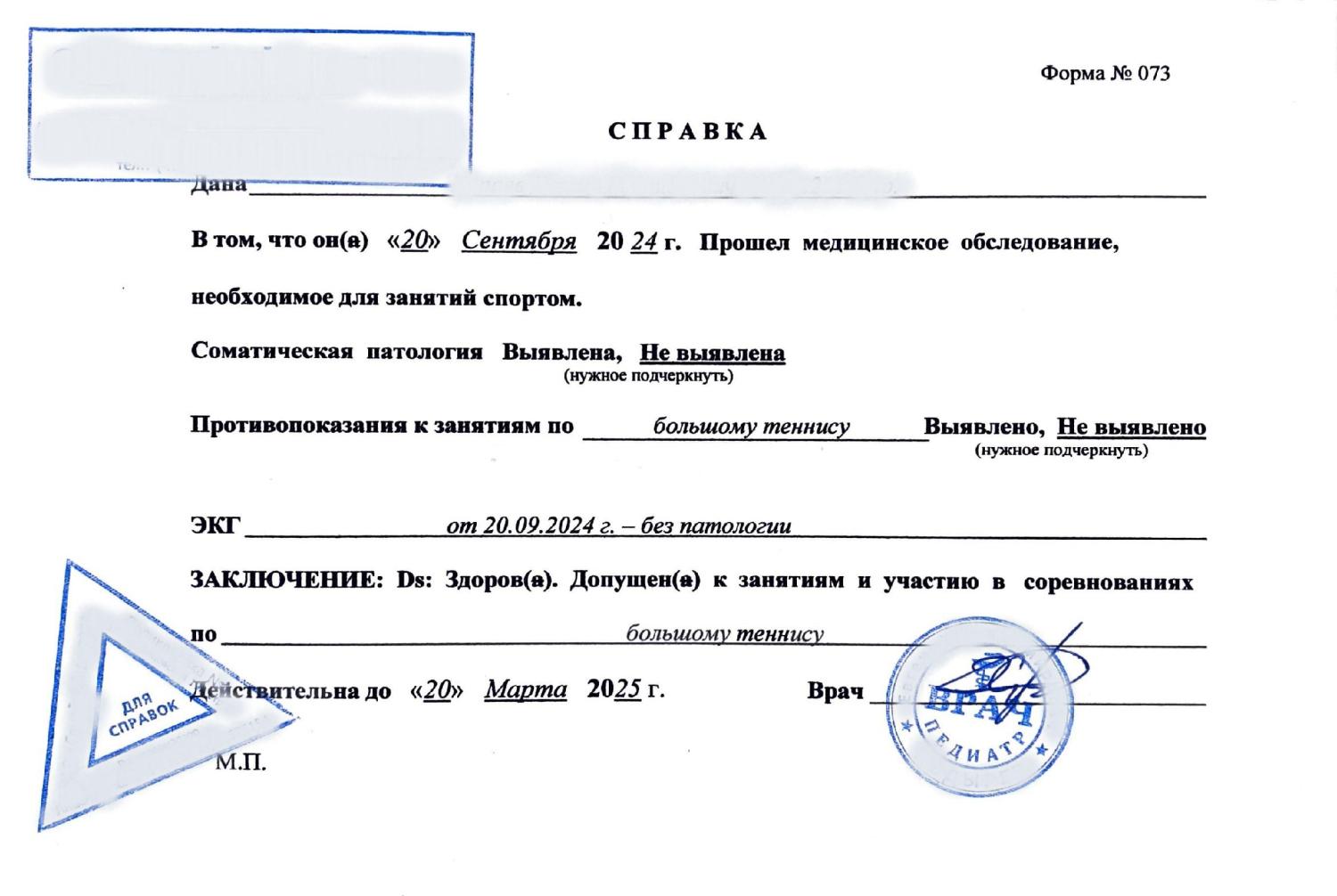 Справка в спортзал Справка в спортзал