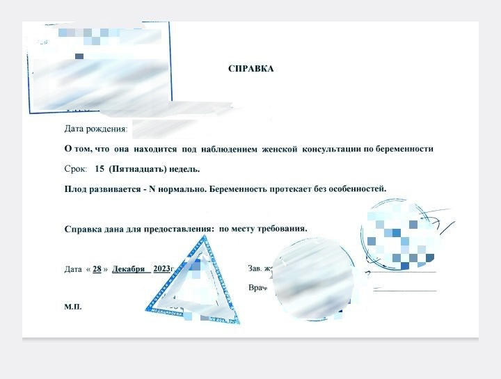 Справка в ЗАГС о беременности Справка в ЗАГС о беременности