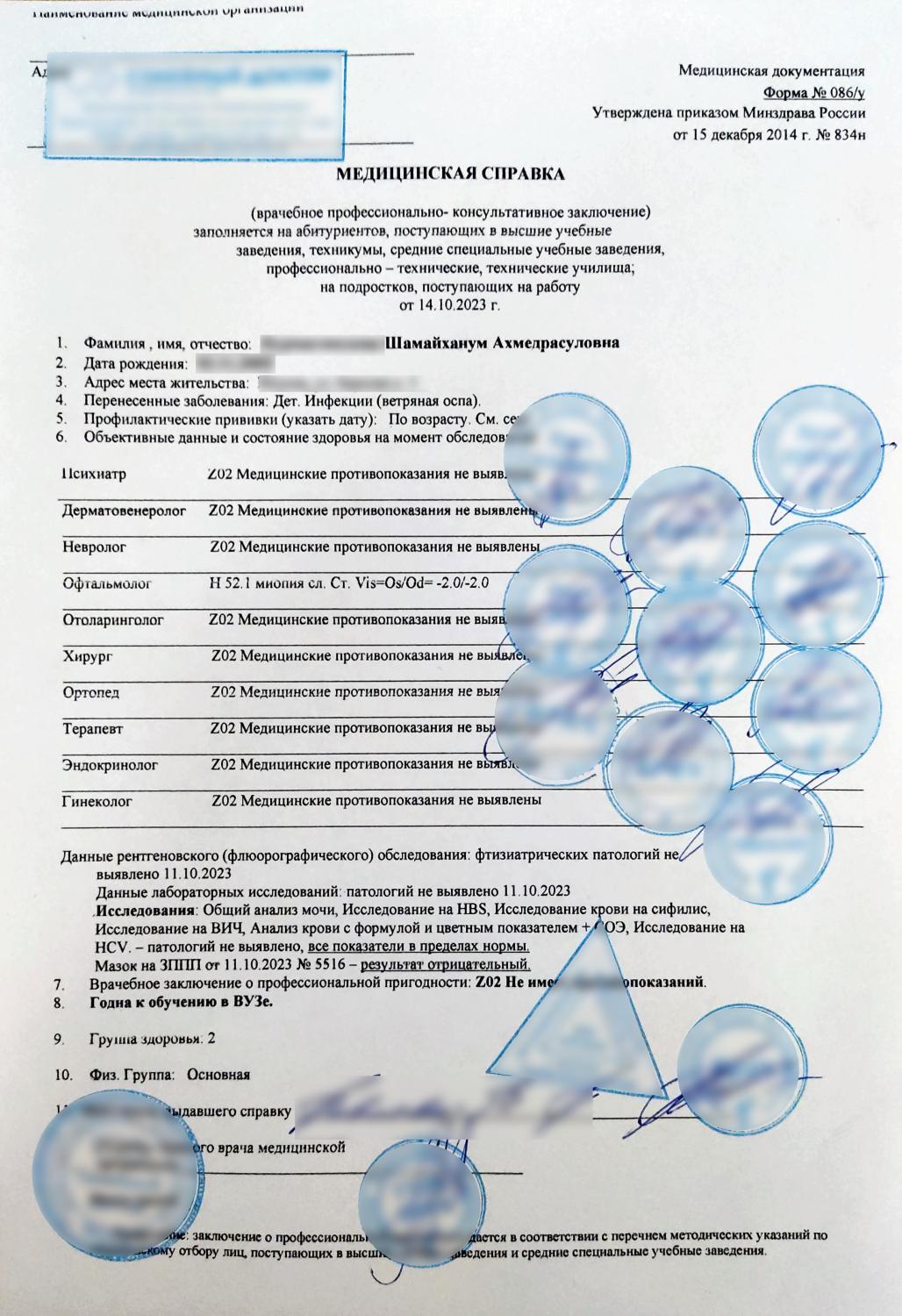 Справка 086у Справка 086у
