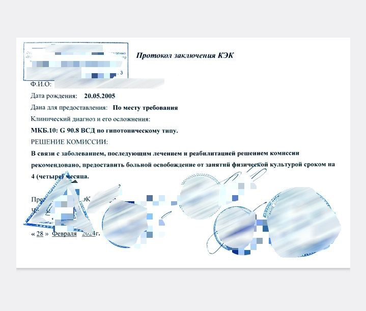 Освобождение от физкультуры (КЭК) Освобождение от физкультуры (КЭК)