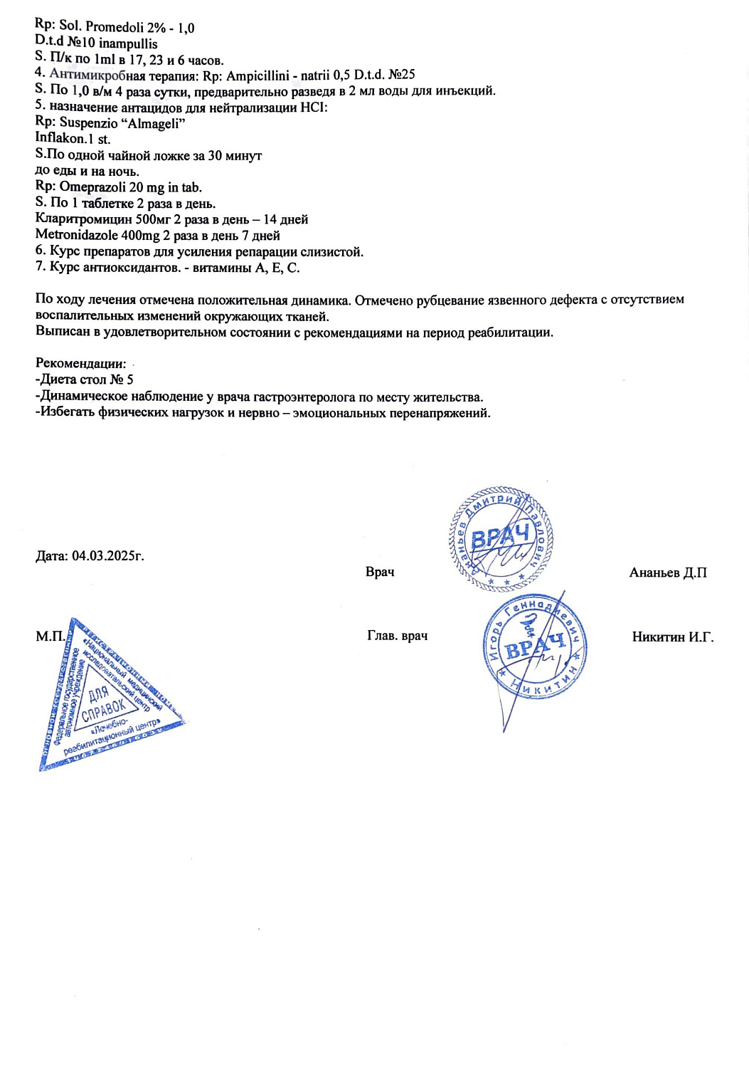 Выписной эпикриз форма 027/у